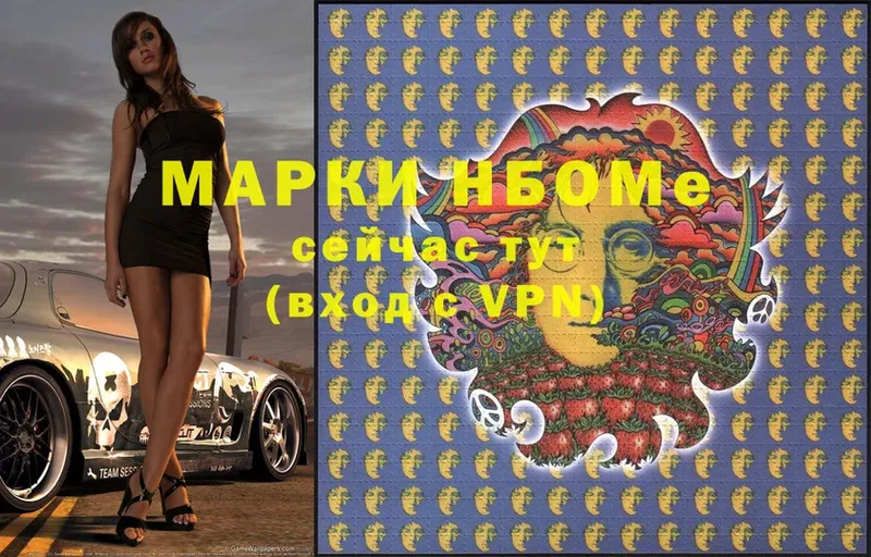 Марки N-bome 1,5мг  Лянтор 